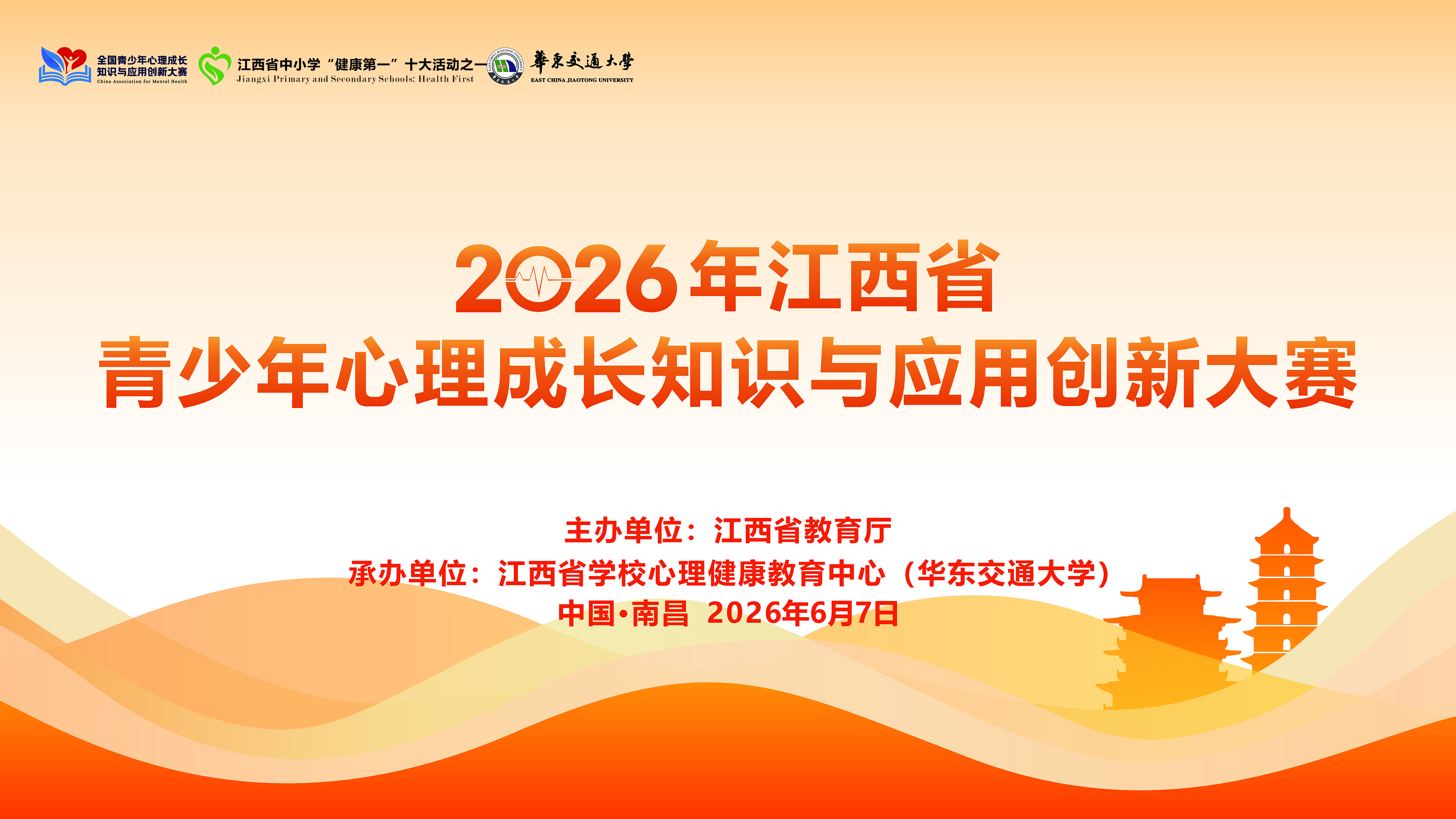 “健康第一”十大活动：2026年江西省青少年心理成长知识与应用创新大赛成功举办