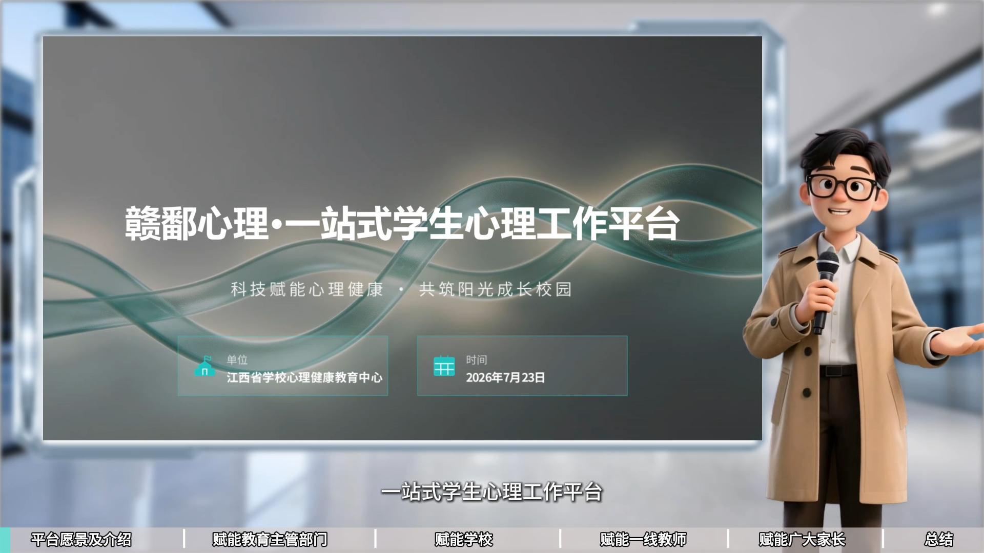 赣鄱心理·一站式学生心理工作平台 功能介绍