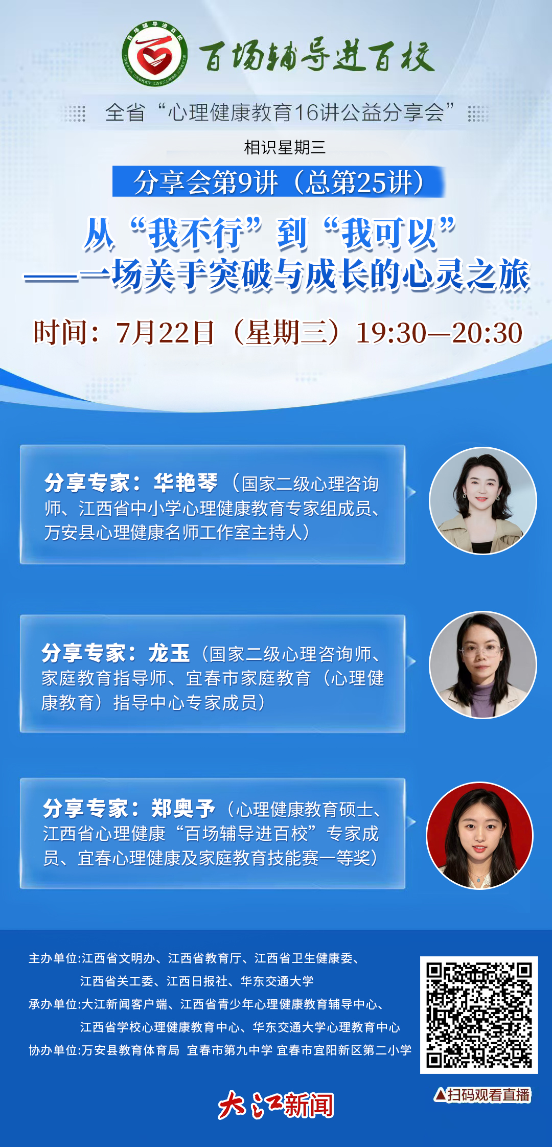 直播预告｜今晚直播教你把“我不行”变成“我可以”