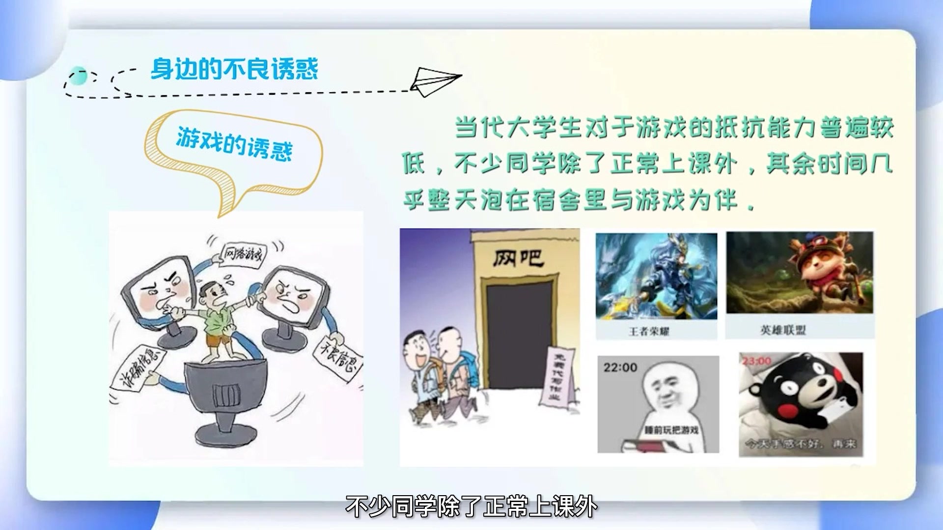 1-如何拒绝和抵制不良诱惑（江西现代职业技术学院）