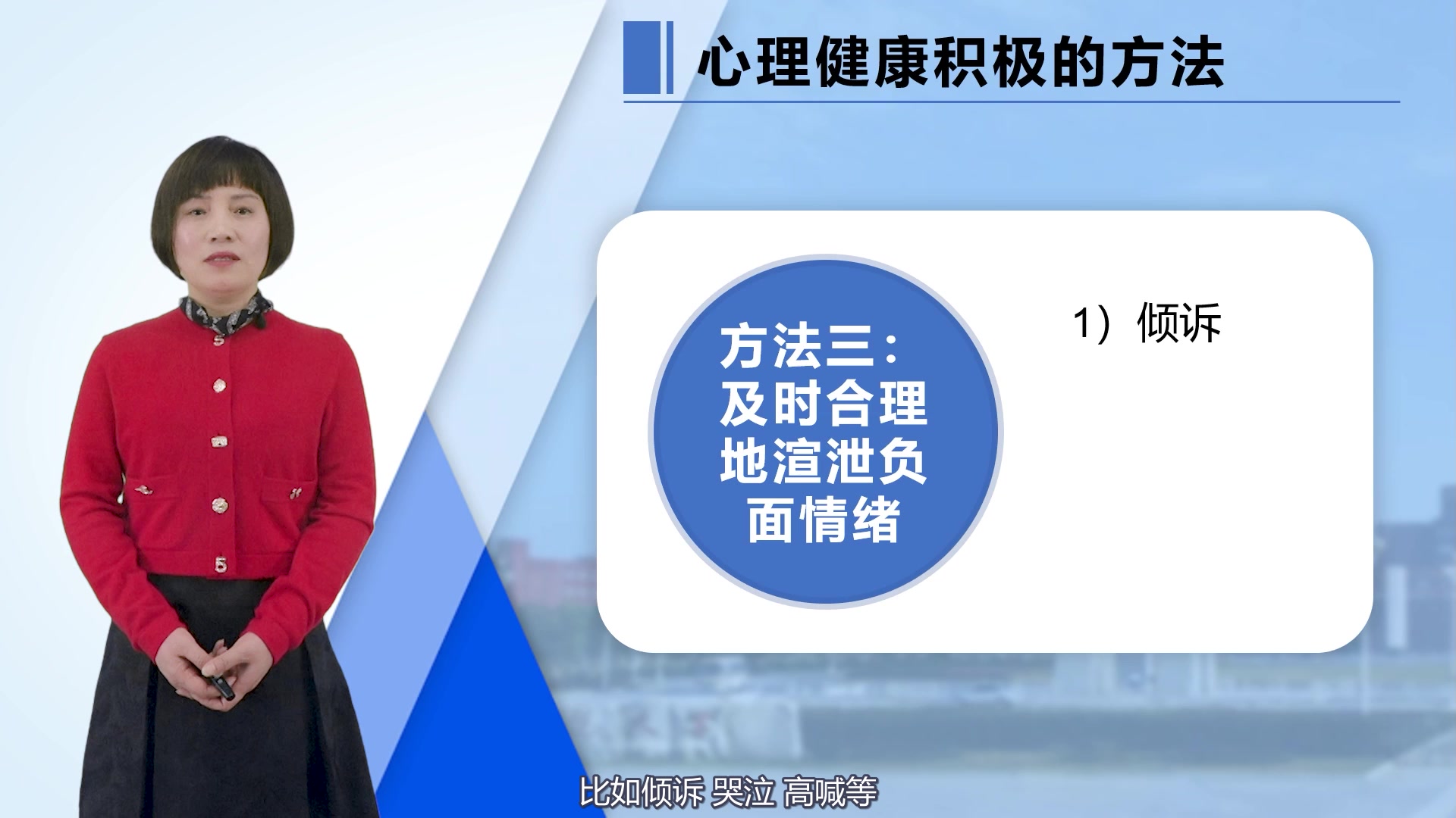 11.心理健康积极的方法有哪些（余小芳）