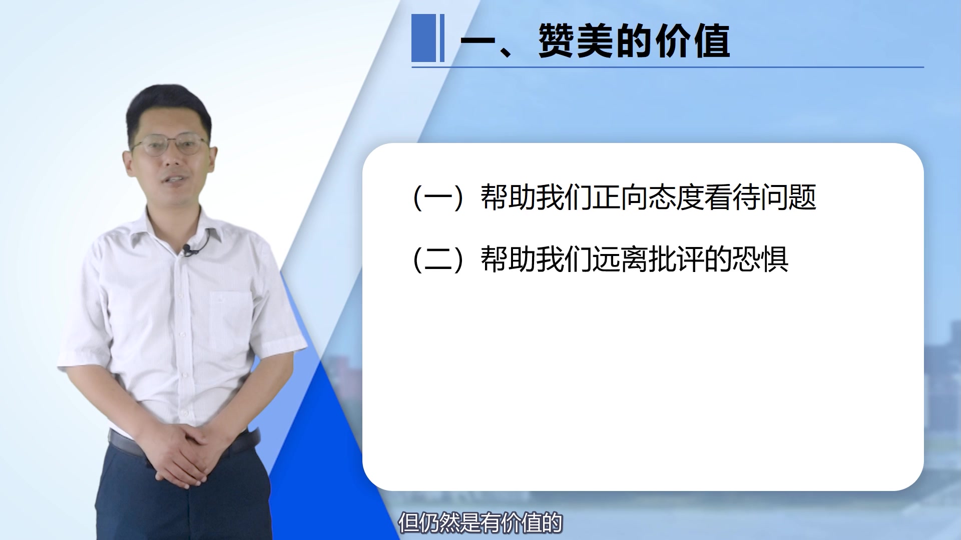 14.赞美的价值与方向（王青华）