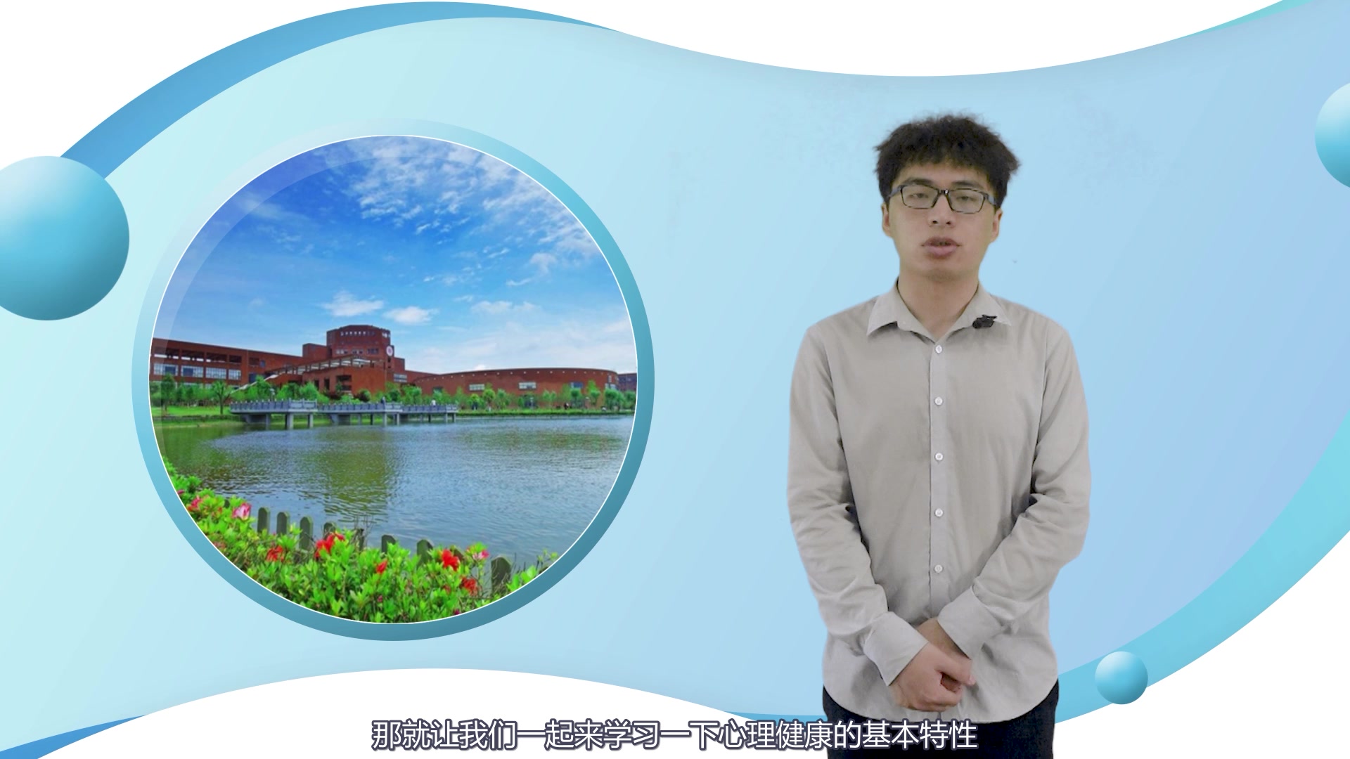 16.心理健康特性（姚康）
