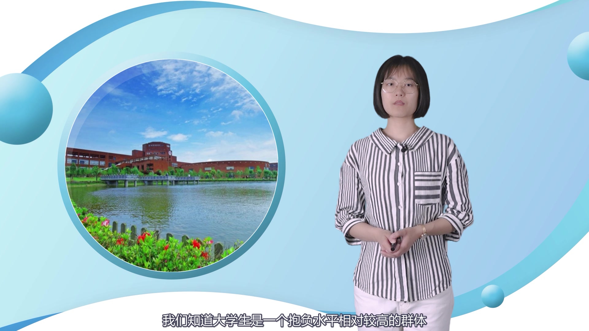 20.现实中的我与理想中的我如何调适（李唐）