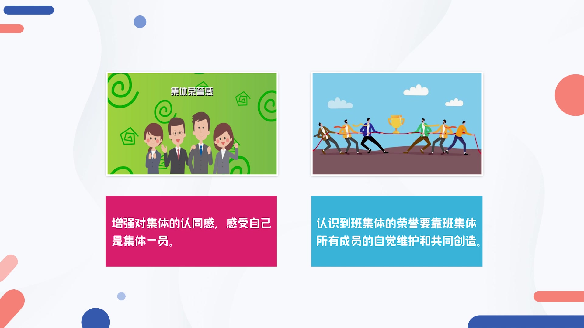 6-如何增强集体荣誉感（江西现代职业技术学院）