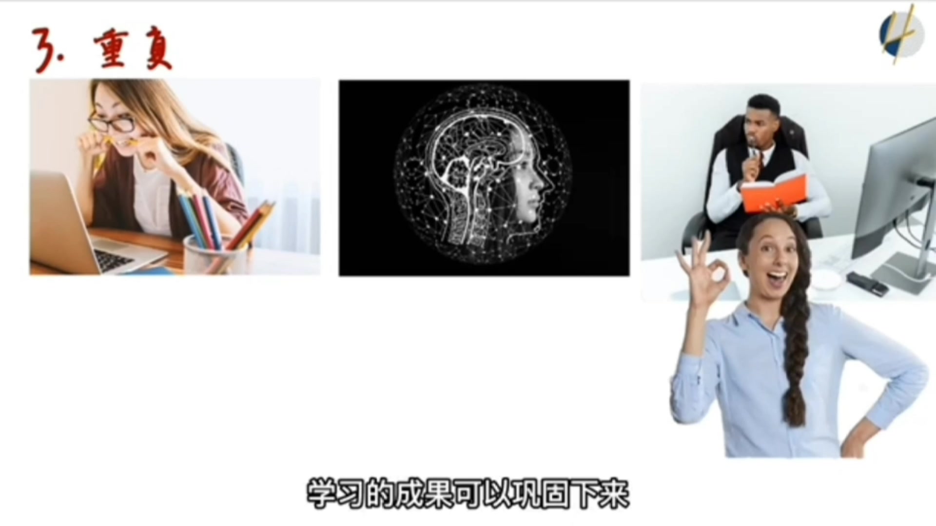 9、如何提升记忆力