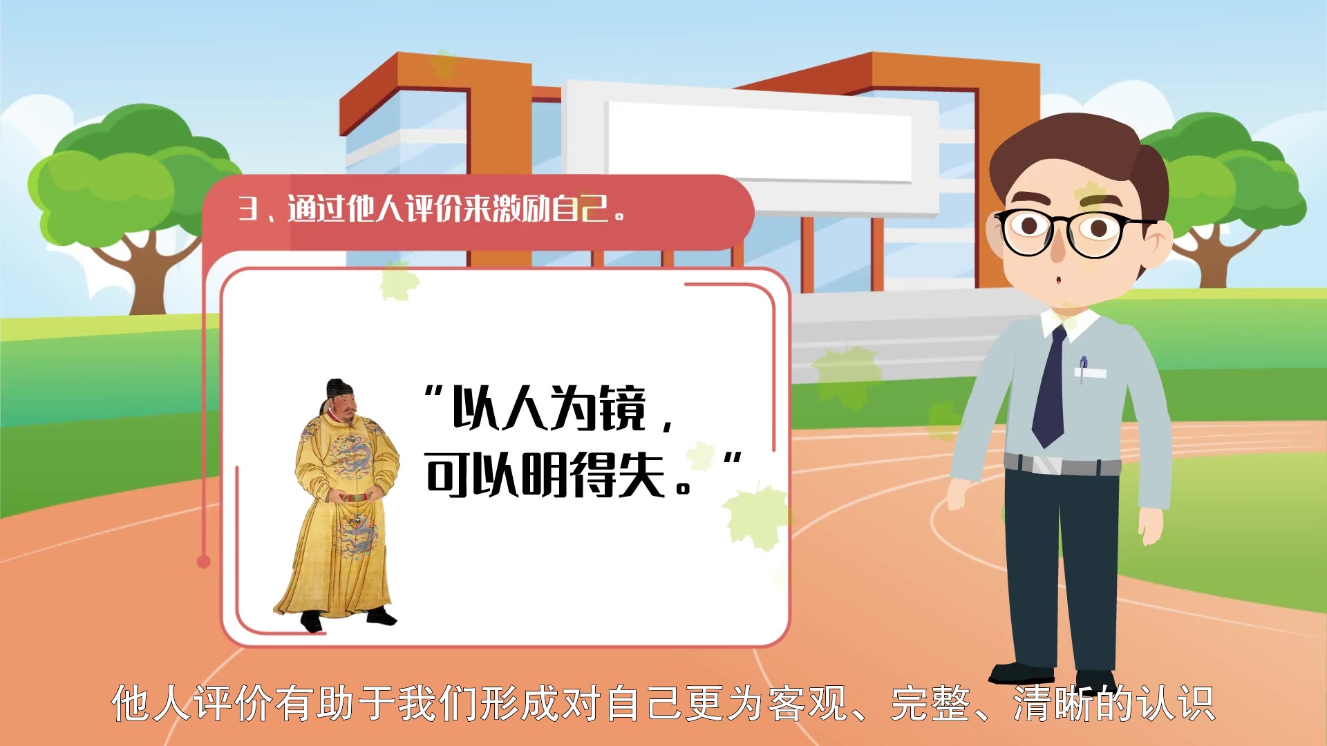 如何全面准确地认识自己