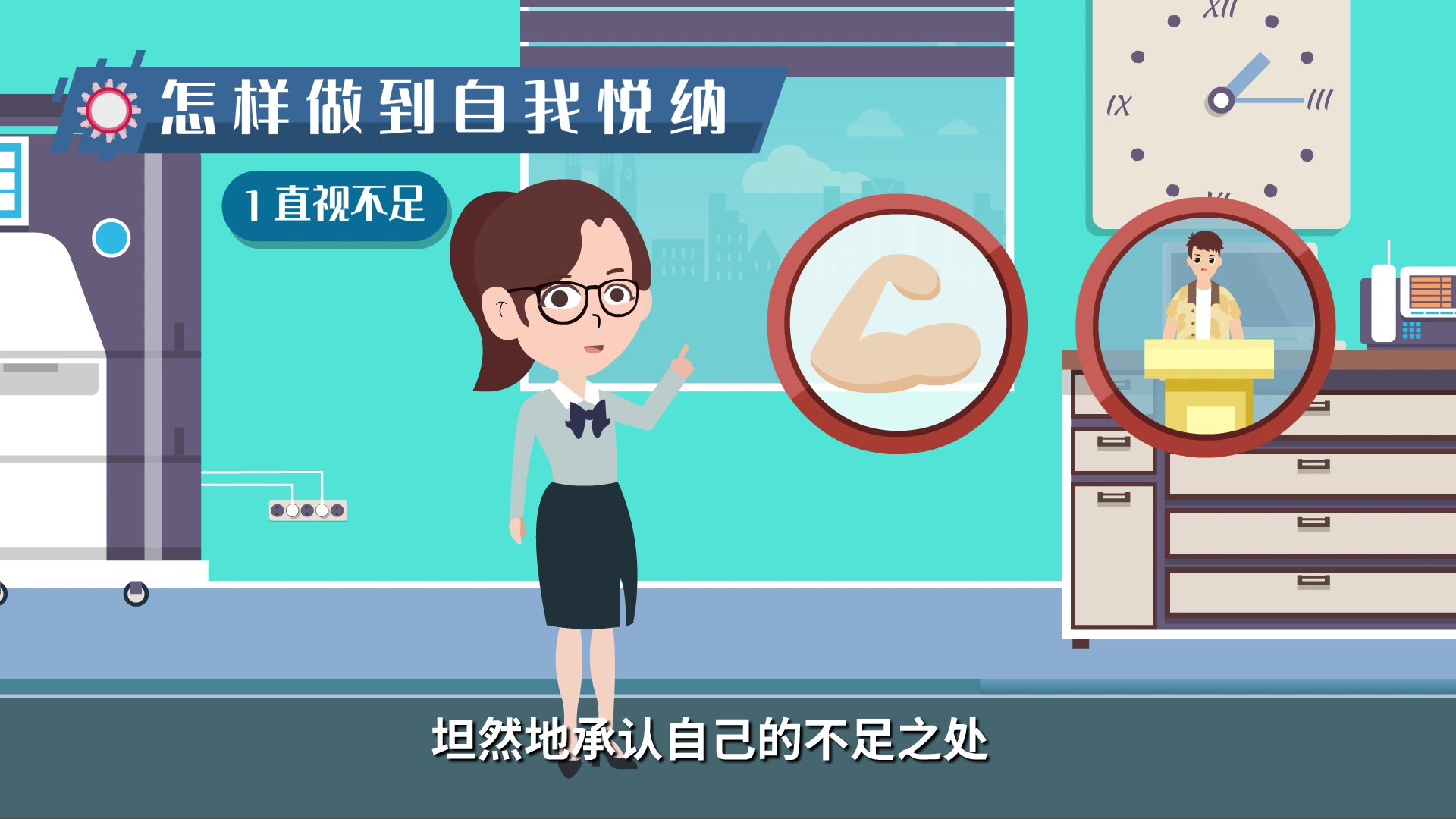 如何自我悦纳
