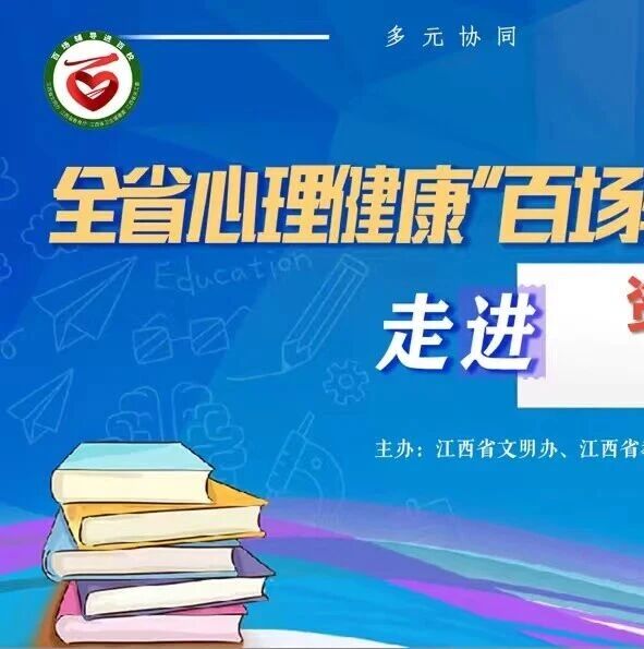 百场辅导进百校140 | 卢微老师走进资溪县泰伯小学开展“叮！你的成长礼包已开启”主题讲座