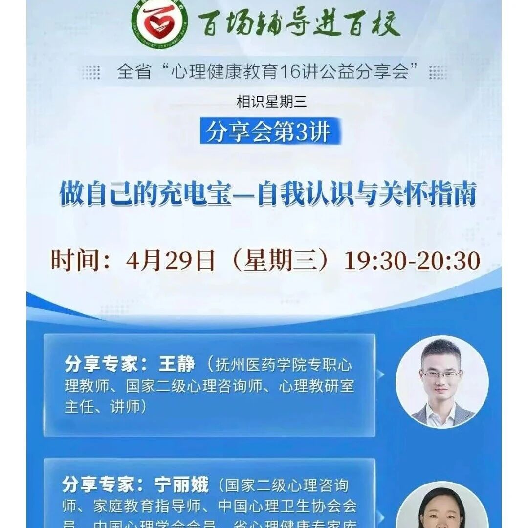 直播预告｜焦虑内耗、疲惫迷茫？学会这三招，为自己的心灵充电