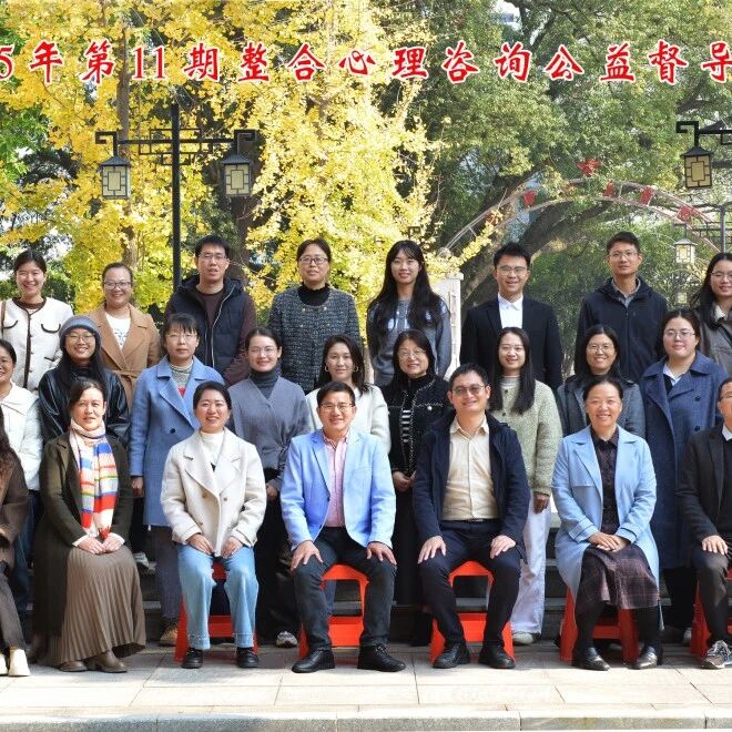 江西省第十一期“整合心理咨询公益督导项目”在江西理工大学举行