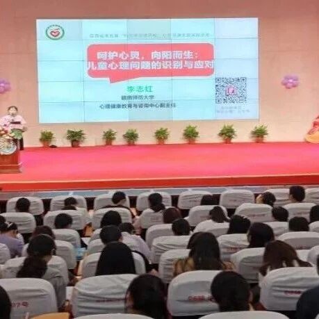 第五届江西省心理健康“百场辅导进百校”主题实践活动之“一师结对一校”帮扶计划为40所中小学校心理健康教育注入强劲动力