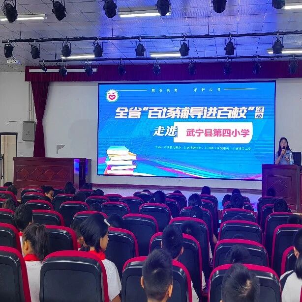 百场辅导进百校185 | 吴慧琴老师走进武宁县第四小学开展“拒绝校园霸凌”主题讲座