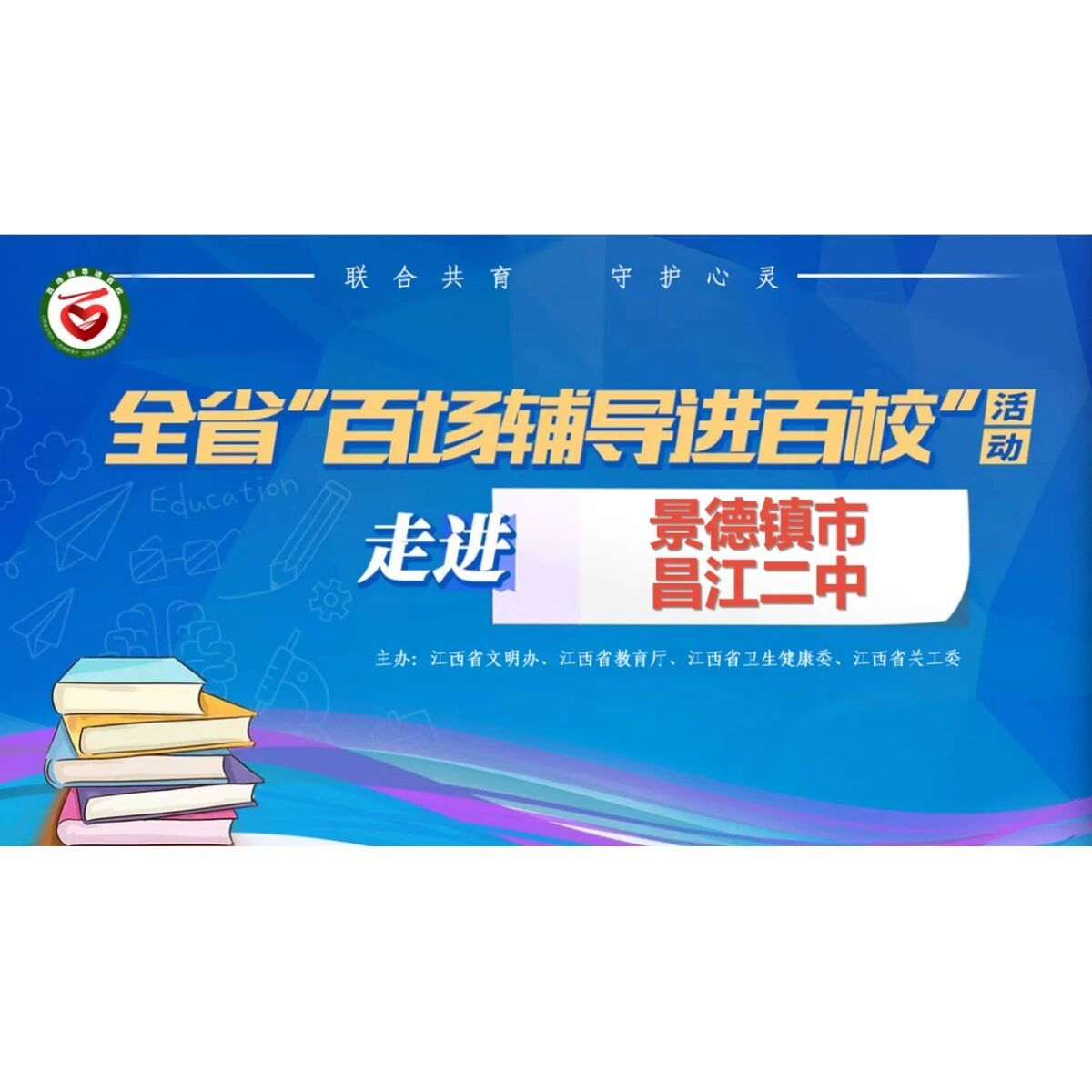 百场辅导进百校180 | 况代老师走进景德镇市昌江二中开展“考试压力管理”主题讲座 