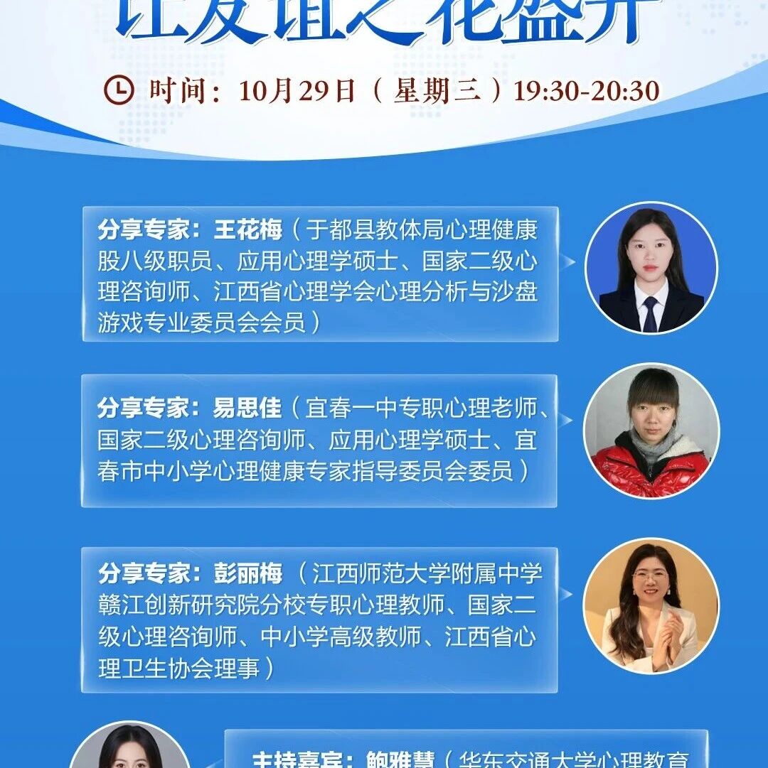 直播预告｜人际指南：让友谊之花盛开