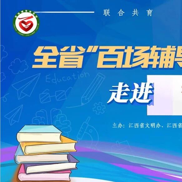 百场辅导进百校 160 | 刘佳琦老师走进永修县外国语学校开展“以‘平常心’ 赢在中考”主题讲座