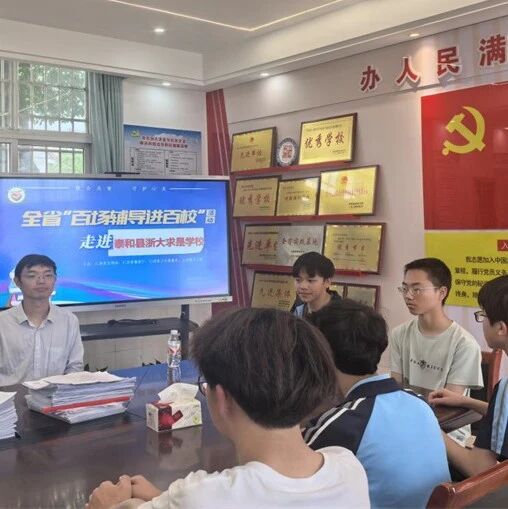 百场辅导进百校 158 | 刘佳琦老师走进泰和浙大求是学校开展“‘平常心’迎（赢）学考”主题讲座