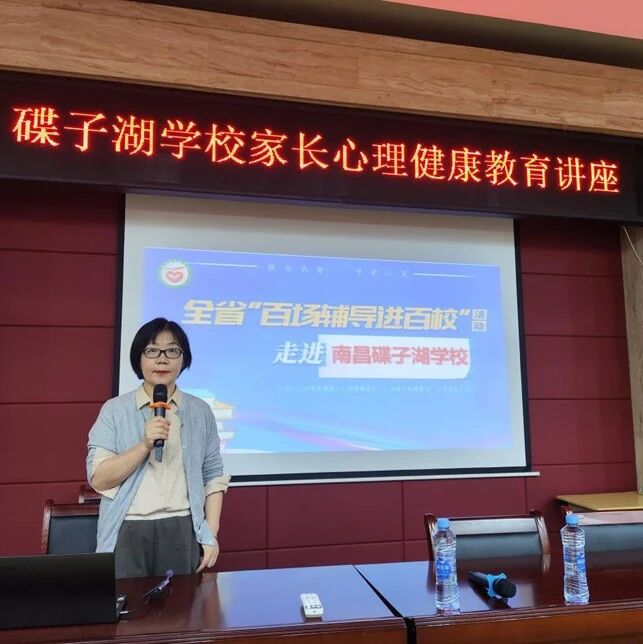 百场辅导进百校 154 | 胡燕老师走进碟子湖学校开展“解码青春，从对抗到对话的智慧养育”主题讲座