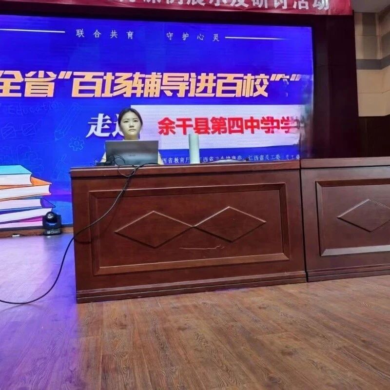 百场辅导进百校 143 | 吴慧琴老师走进余干四中开展“做情绪的主人”主题讲座