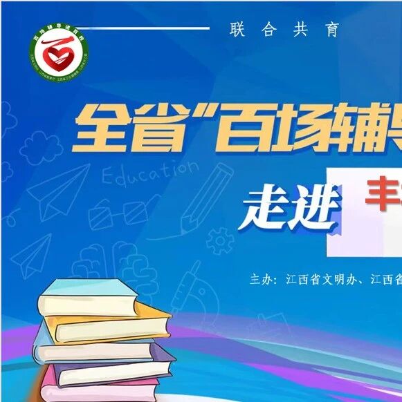 百场辅导进百校 144 | 刘天牧老师走进丰城市段潭初级中学开展“团体心理辅导--在学生心理健康教育中的应用”主题讲座
