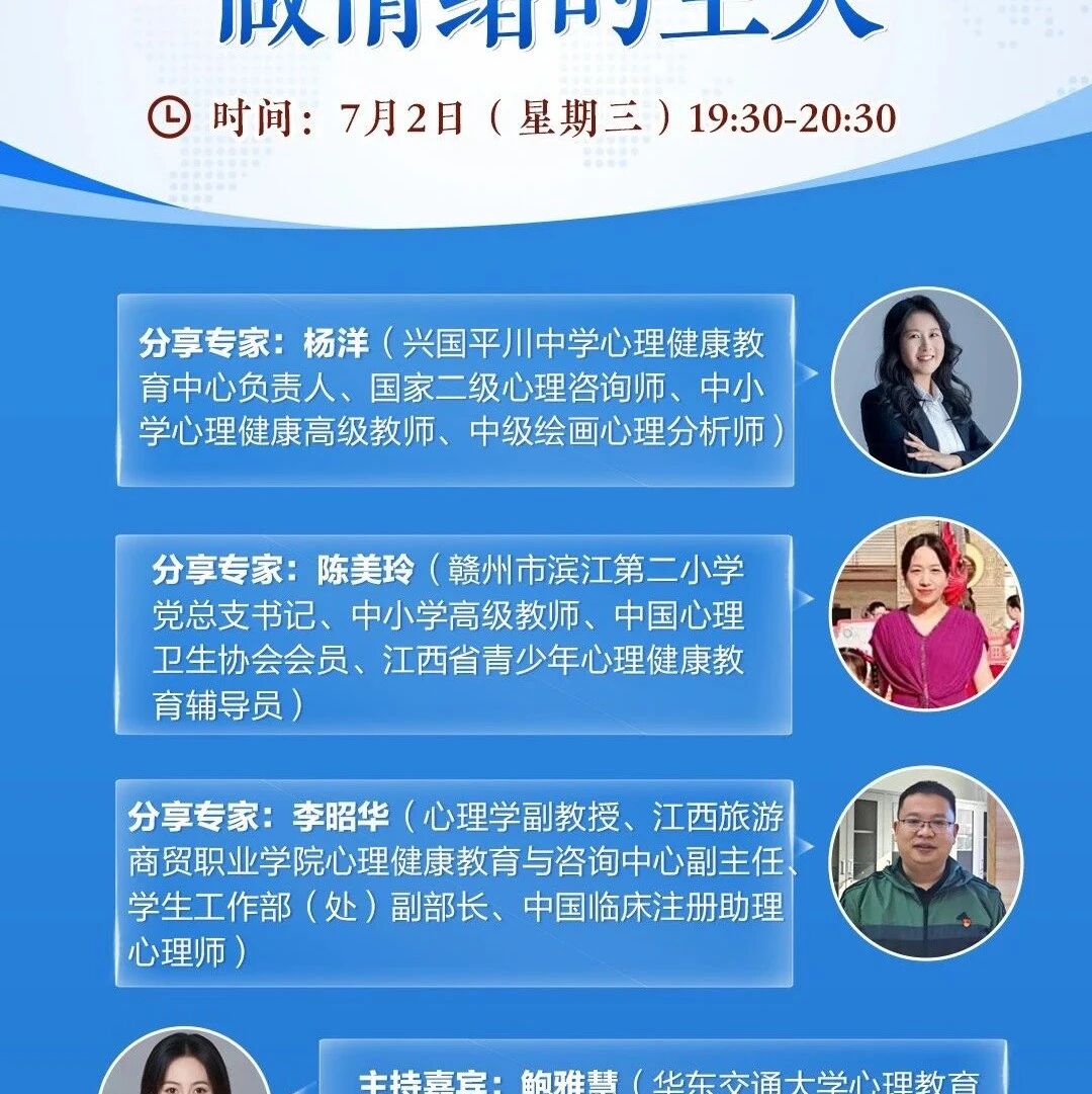 直播预告丨拒绝内耗：做情绪的主人
