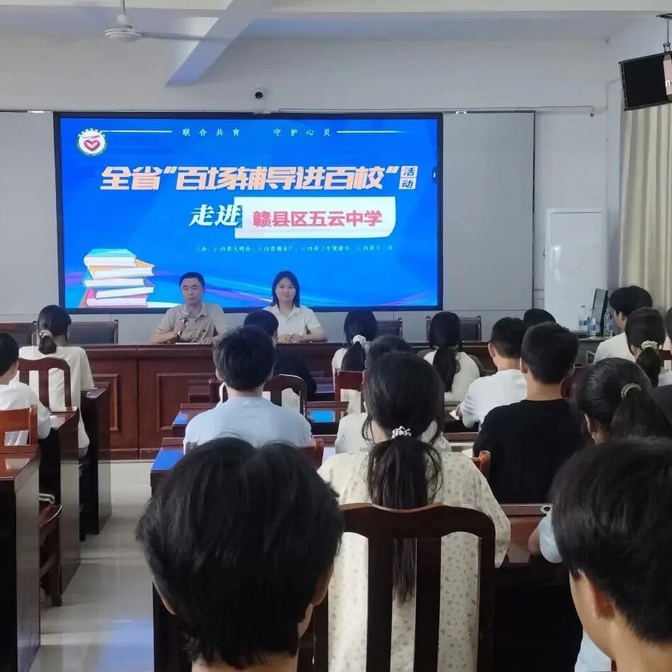 百场辅导进百校 101|童莹老师走进赣县区五云中学‌开展“学习’永动机‘”主题讲座