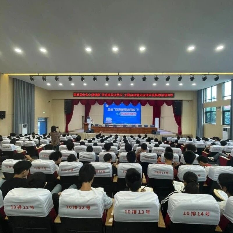 百场辅导进百校 90|梁小玲老师走进银河镇中学开展“减压赋能，快乐成长”主题讲座