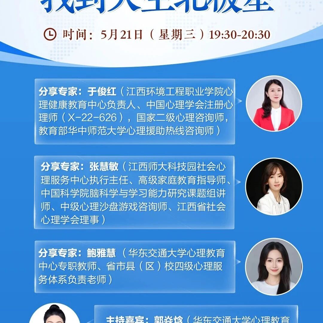 直播预告丨青少年如何进行自我探索？