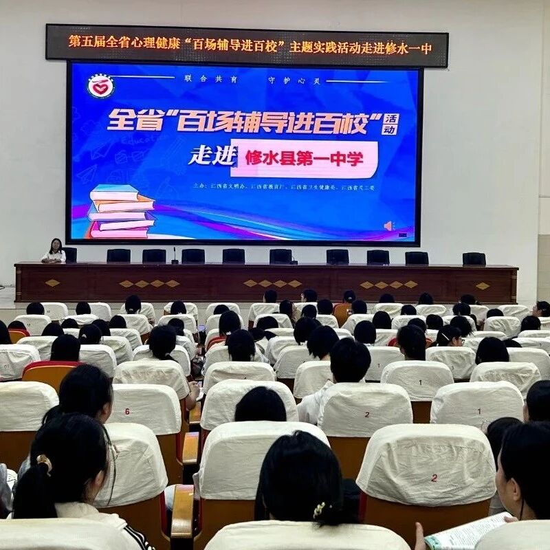 百场辅导进百校 79|佘玙圭老师走进修水一中开展“认识挫折，提高心理韧性”主题讲座