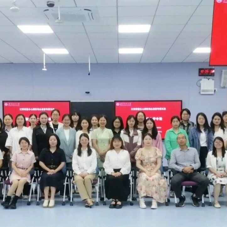 江西省第五期“整合心理咨询公益督导项目”在赣南师范大学举行