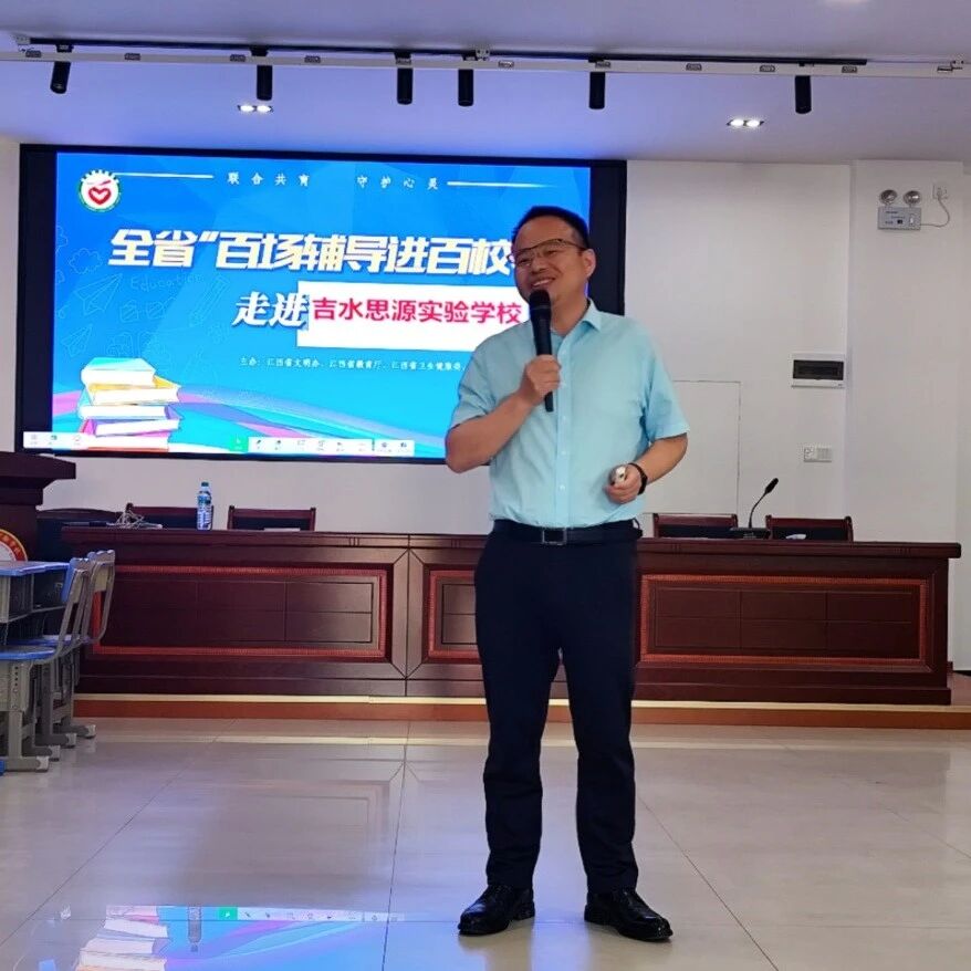 百场辅导进百校 69|黄为俊老师走进吉水县思源实验学校开展“‘机’可失，时不来——如何科学使用手机”主题讲座