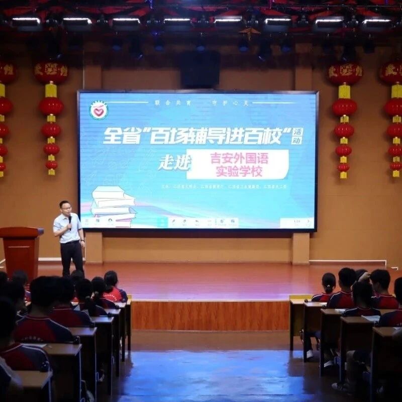 百场辅导进百校 61 | 黄为俊老师走进吉安外国语实验学校开展“我的中考我做主—心理调适”主题讲座