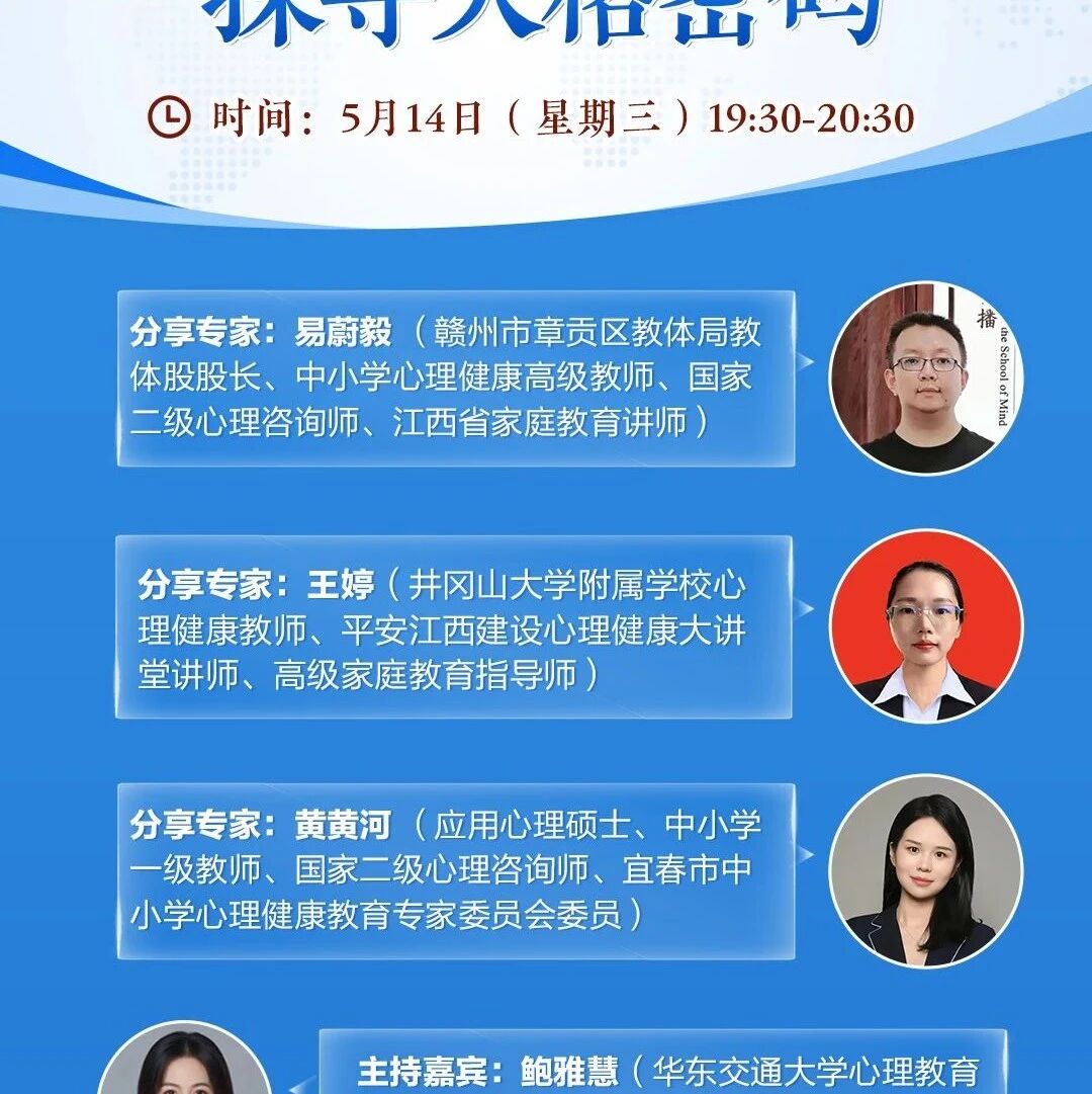 直播预告丨青少年如何探寻自我价值？