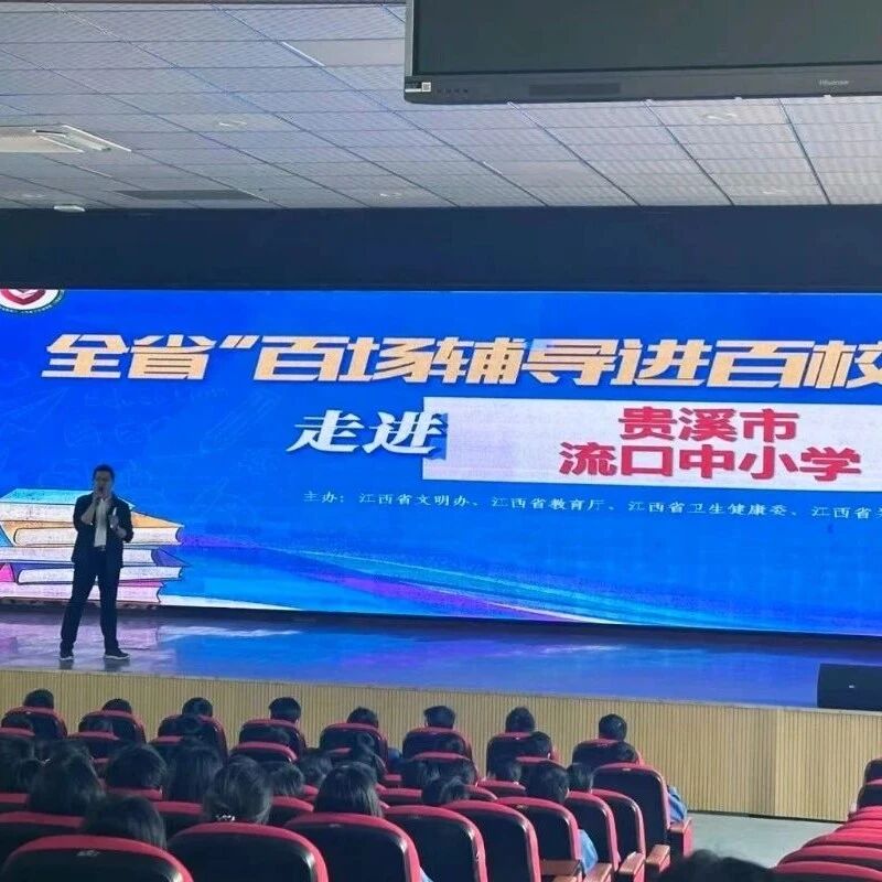 百场辅导进百校 57 | 刘张霖老师走进贵溪流口中小学开展“自信成长三把钥匙”主题讲座