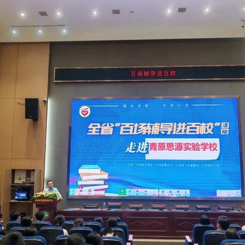 百场辅导进百校 60 | 黄为俊老师走进青原区思源实验学校开展“认识并理解考试—我的中考我做主”主题讲座