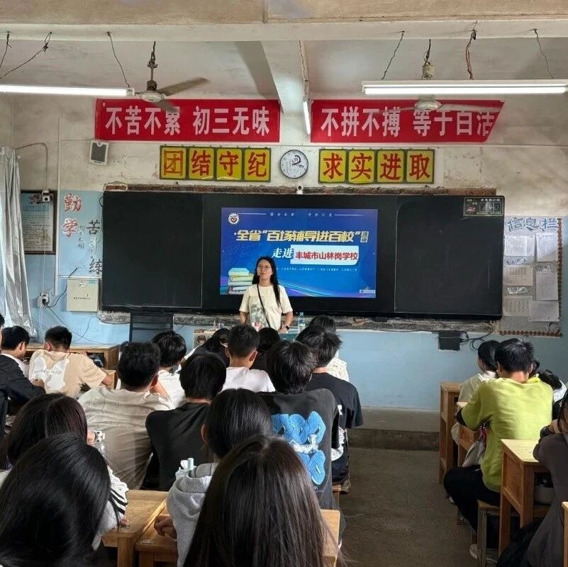 百场辅导进百校 53 | 佘玙圭老师走进丰城市山林岗学校开展“解锁情绪密码，做内心世界的掌控者”主题讲座