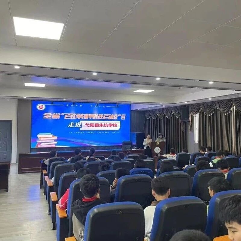 百场辅导进百校 54 | 邵竹君老师走进上饶市弋阳县朱坑学校开展“解开‘心’密码，做阳光小学生”主题讲座