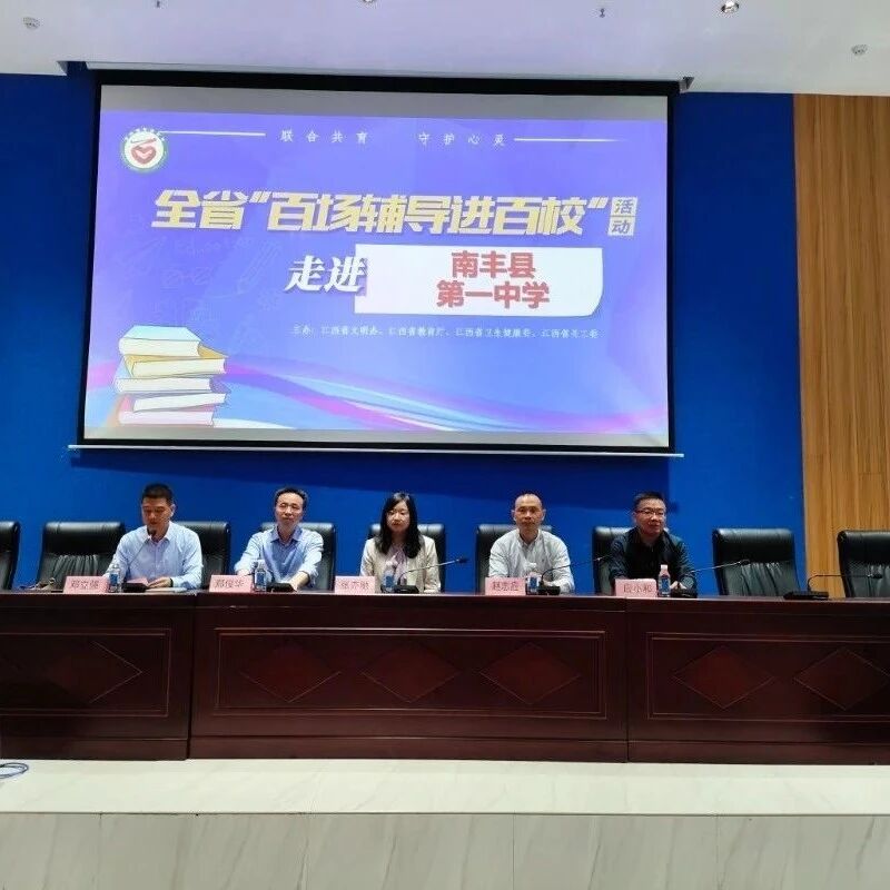 百场辅导进百校 31 | 张亦弛老师走进南丰县第一中学开展“化压为翼 解锁高考'心'力量”主题讲座