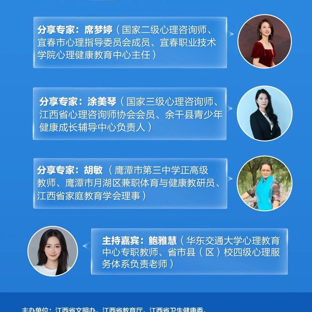 直播预告丨青少年如何正确认识自己？