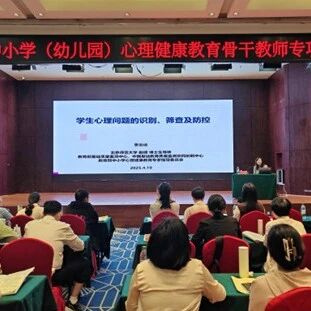 江西省中小学（幼儿园）心理健康专项培训：第七天