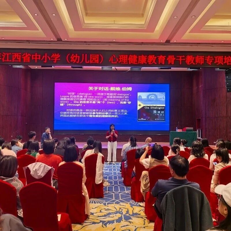 江西省中小学（幼儿园）心理健康专项培训：第四天