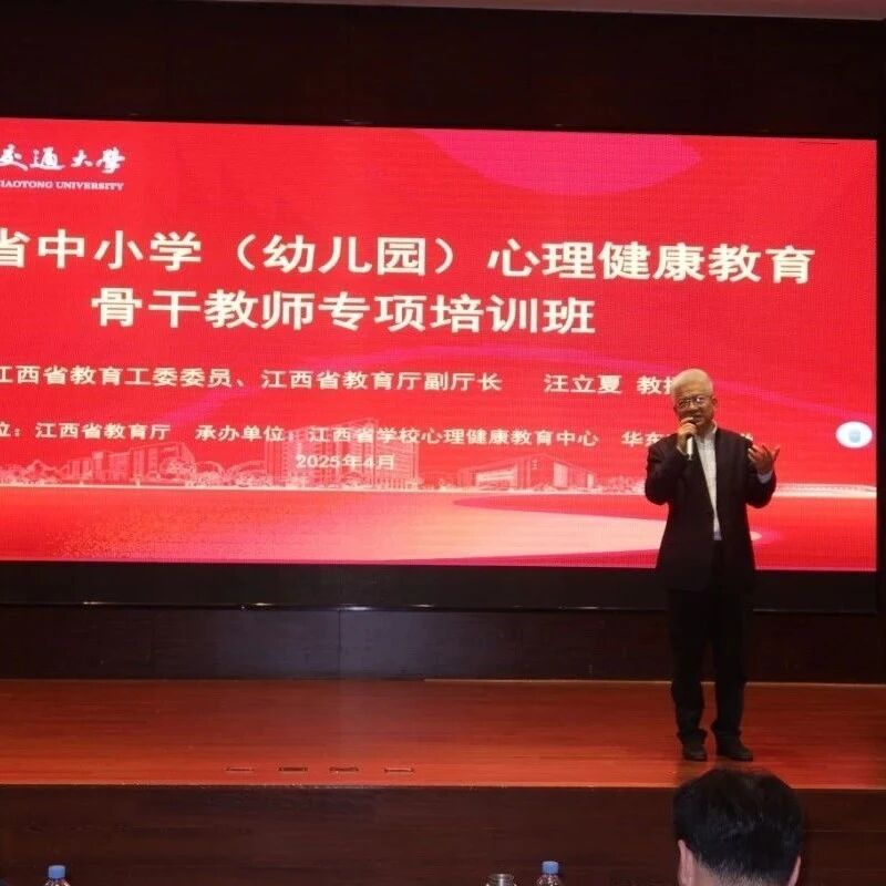江西省中小学（幼儿园）心理健康专项培训：第一天