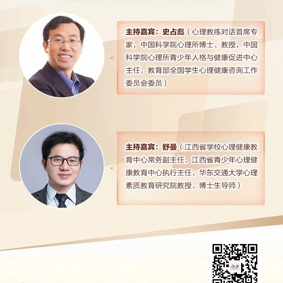 直播预告丨“家校协同共育·培育幸福心灵”——寒假学生暖心护航公益大讲堂