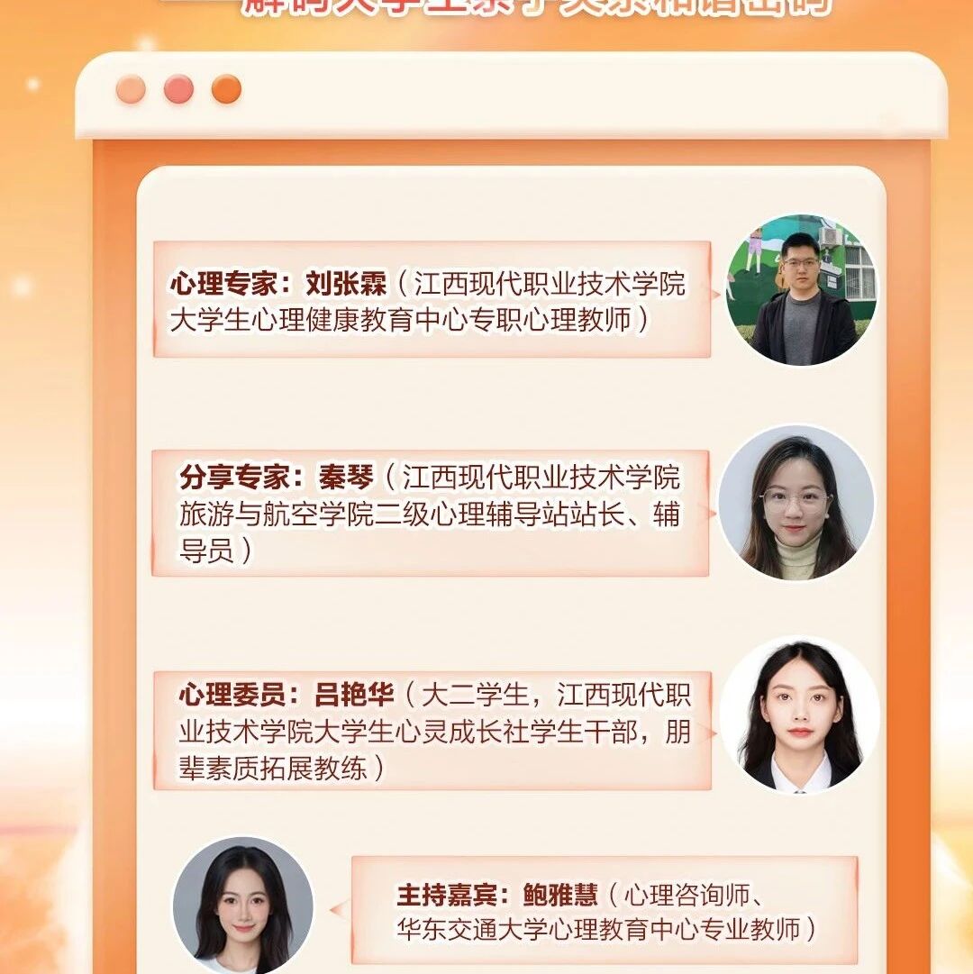 直播预告 | “相约心伙伴，共建心体系”每周三系列活动第64期