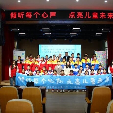 一师结对一校帮扶 | 虞家河中小学开展“倾听每个心声，点亮儿童未来”主题心理辅导活动