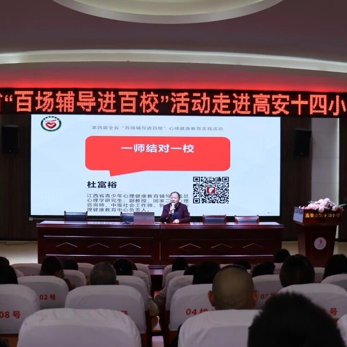 一师结对一校帮扶 | 高安市第十四小学开展“守护幼苗，助力成长”主题心理辅导活动