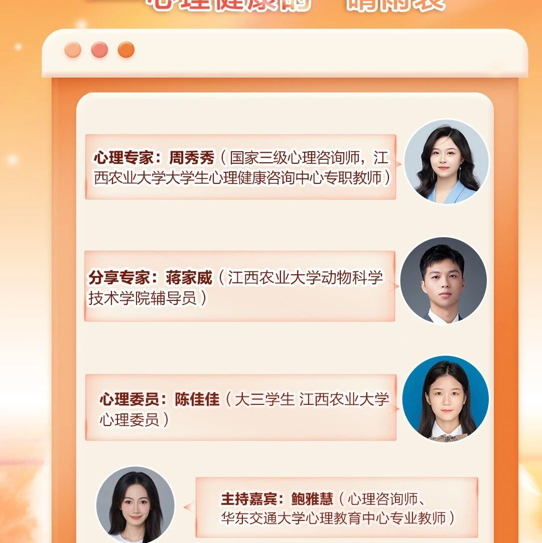 直播预告 | “相约心伙伴，共建心体系”每周三系列活动第61期