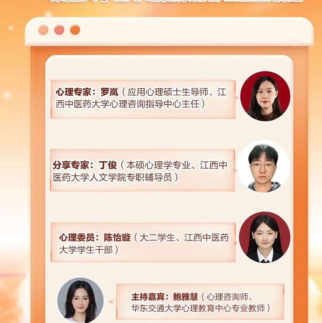 直播预告 | “相约心伙伴，共建心体系”每周三系列活动第60期