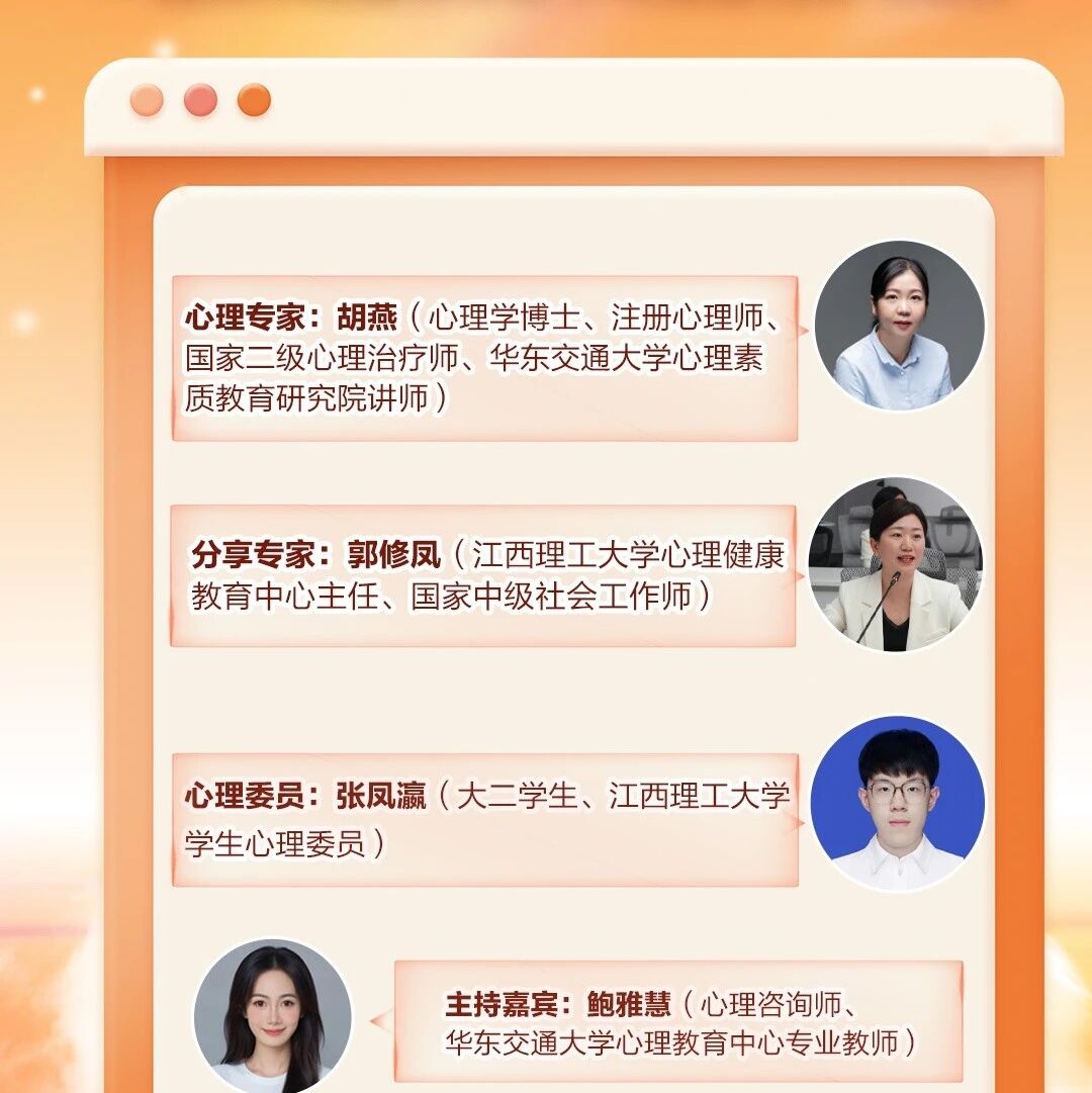 直播预告 | “相约心伙伴，共建心体系”每周三系列活动第59期