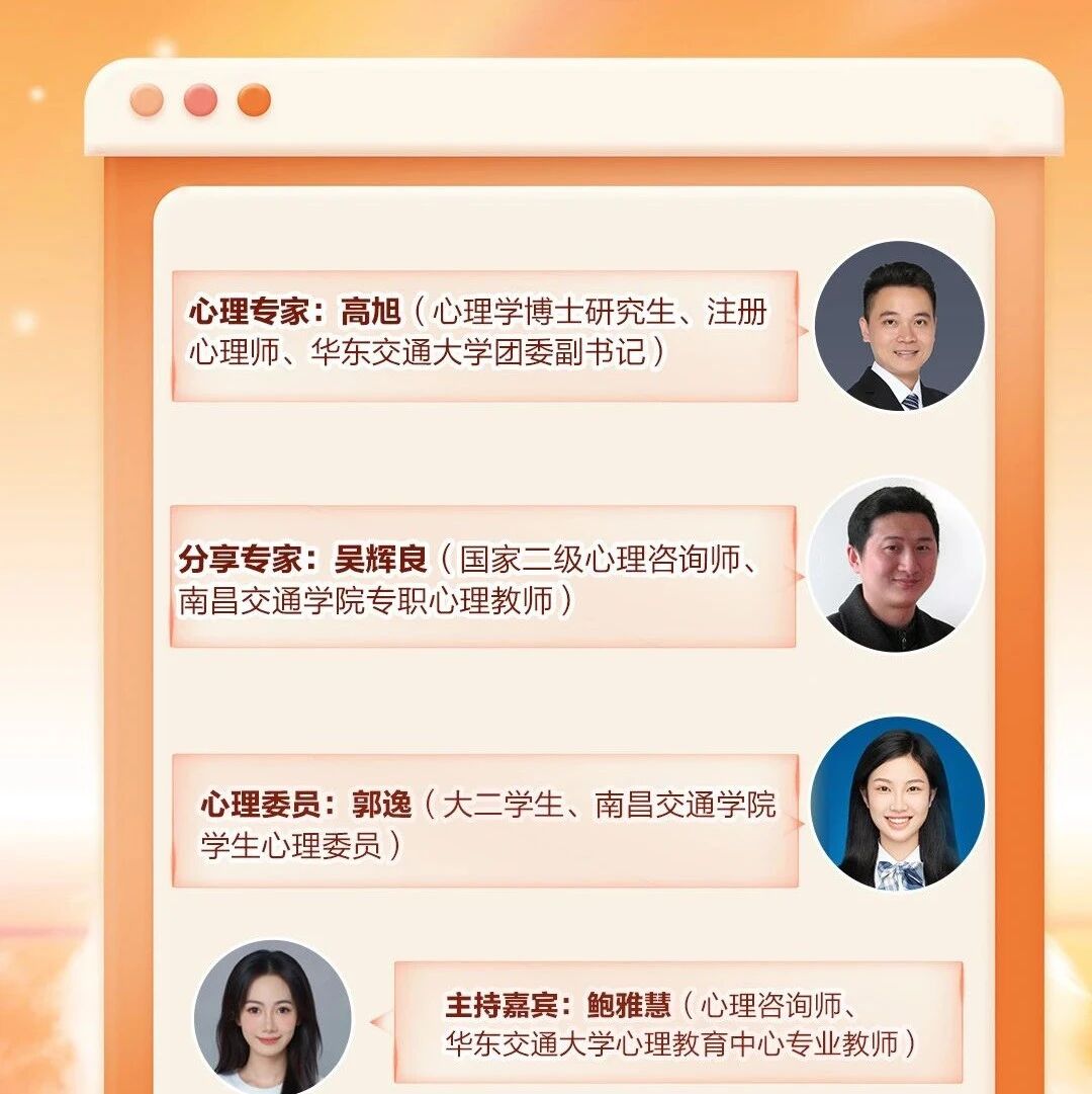 直播预告 | “相约心伙伴，共建心体系”每周三系列活动第58期